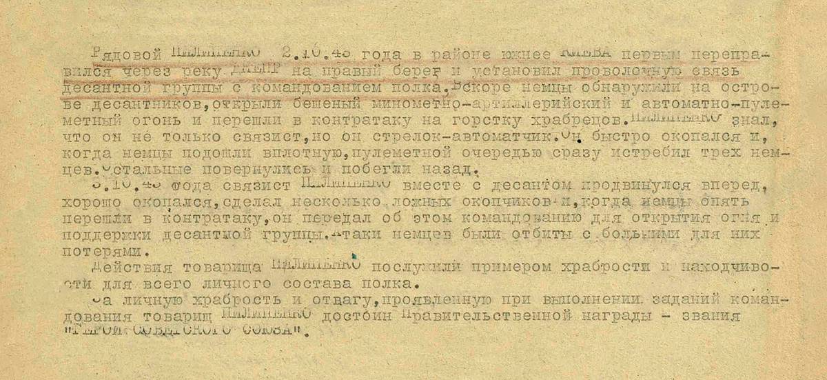 Пилипенко Михаил Корнеевич — документ 2
