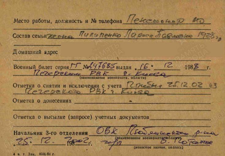 Пилипенко Михаил Корнеевич — документ 3