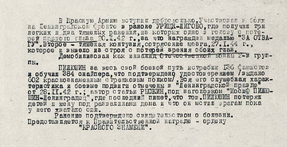 Пилюшин Иосиф Иосифович — документ 1