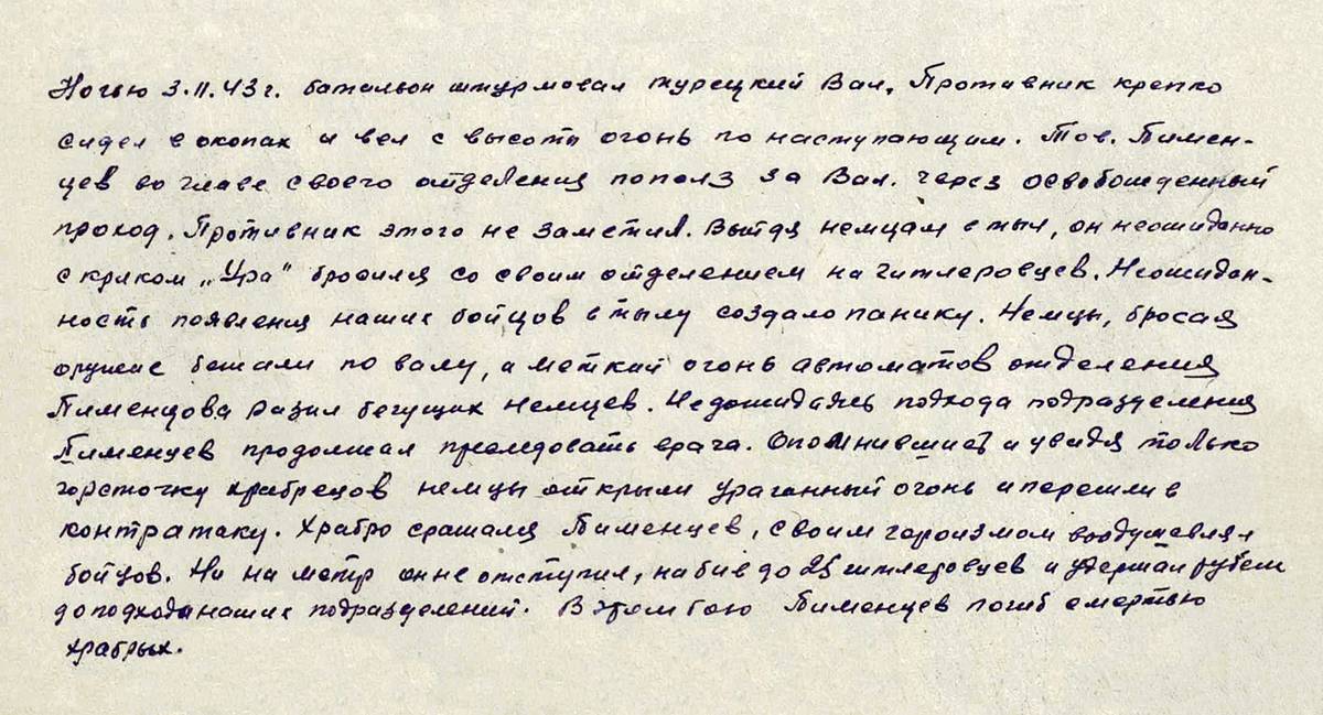 Пименцев Сергей Григорьевич — документ 1