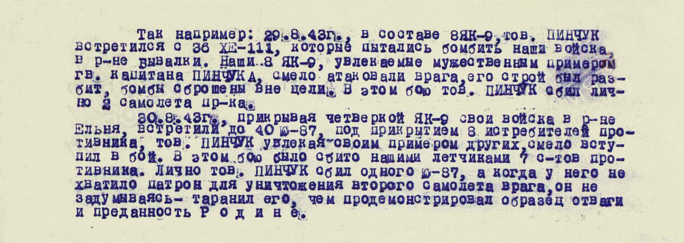 Пинчук Николай Григорьевич — документ 1