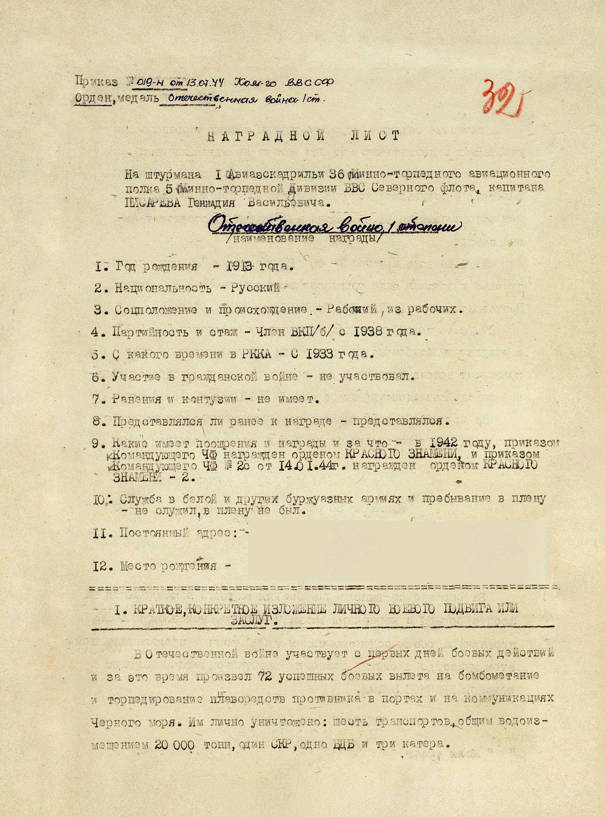 Писарев Геннадий Васильевич — документ 8