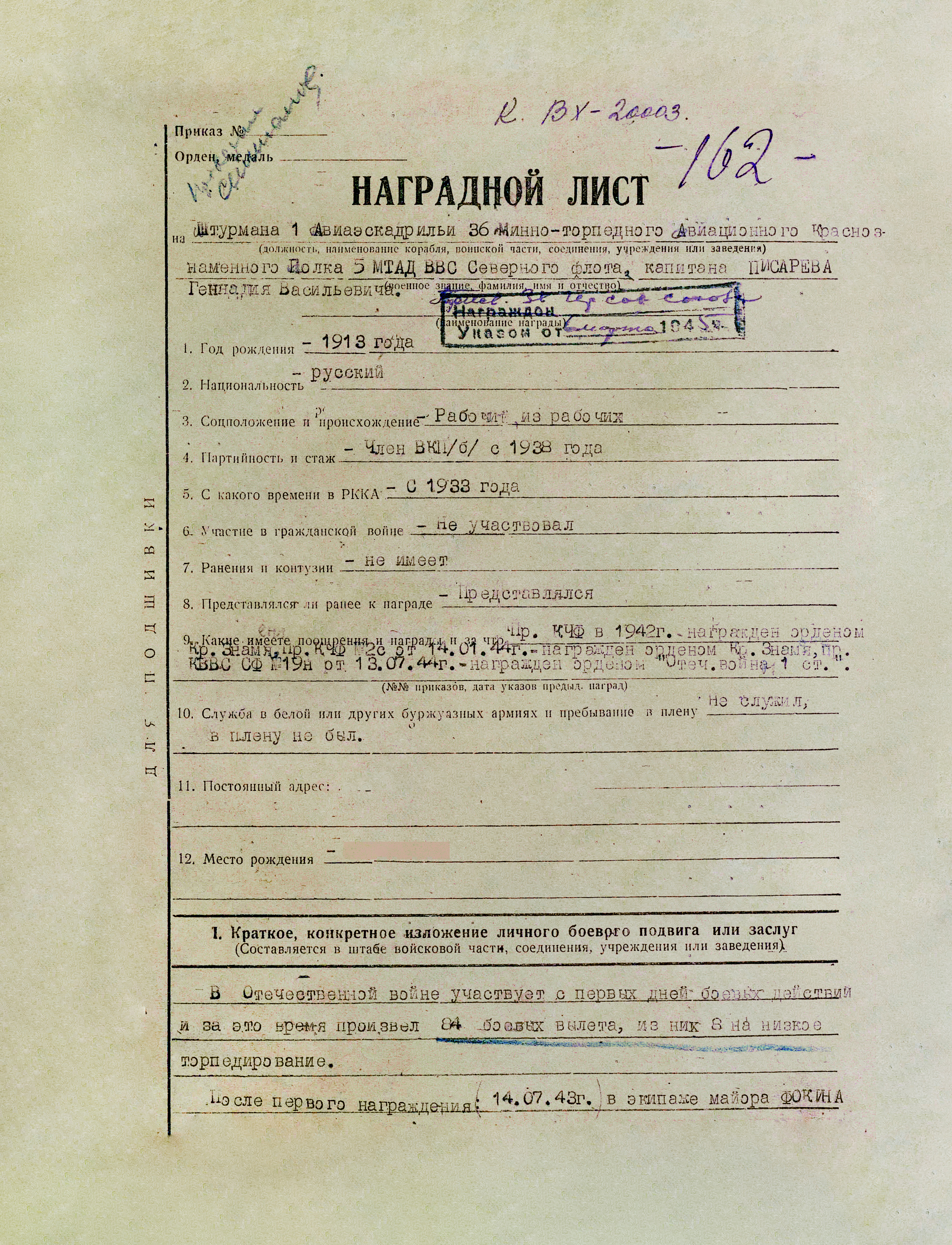 Писарев Геннадий Васильевич — документ 2