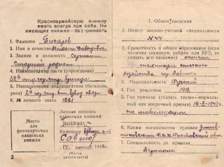 Писарев Михаил Давыдович — документ 6