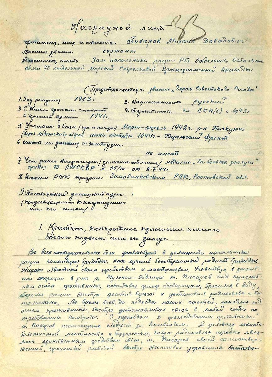 Писарев Михаил Давыдович — документ 1