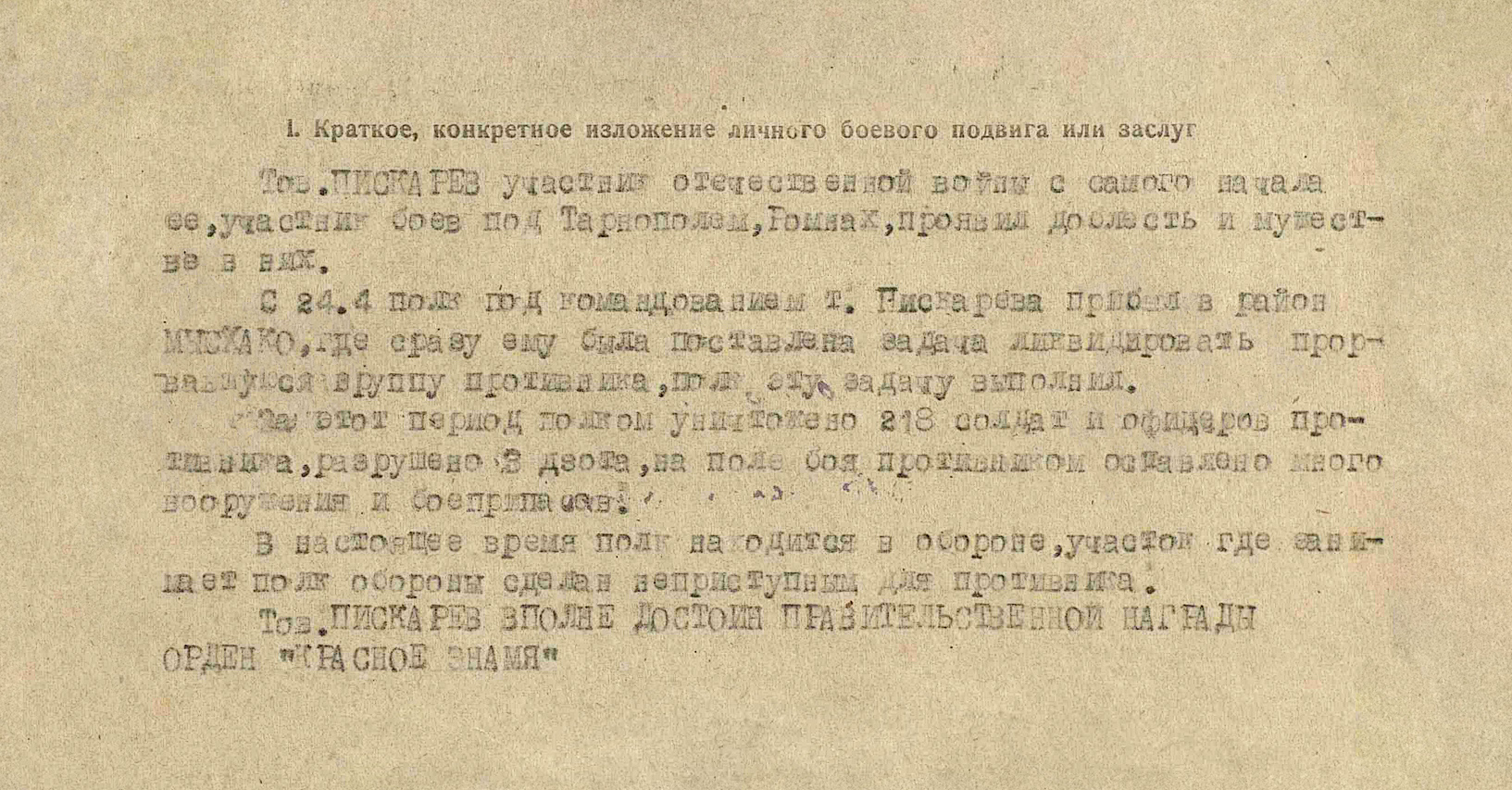 Пискарев Иван Васильевич — документ 1