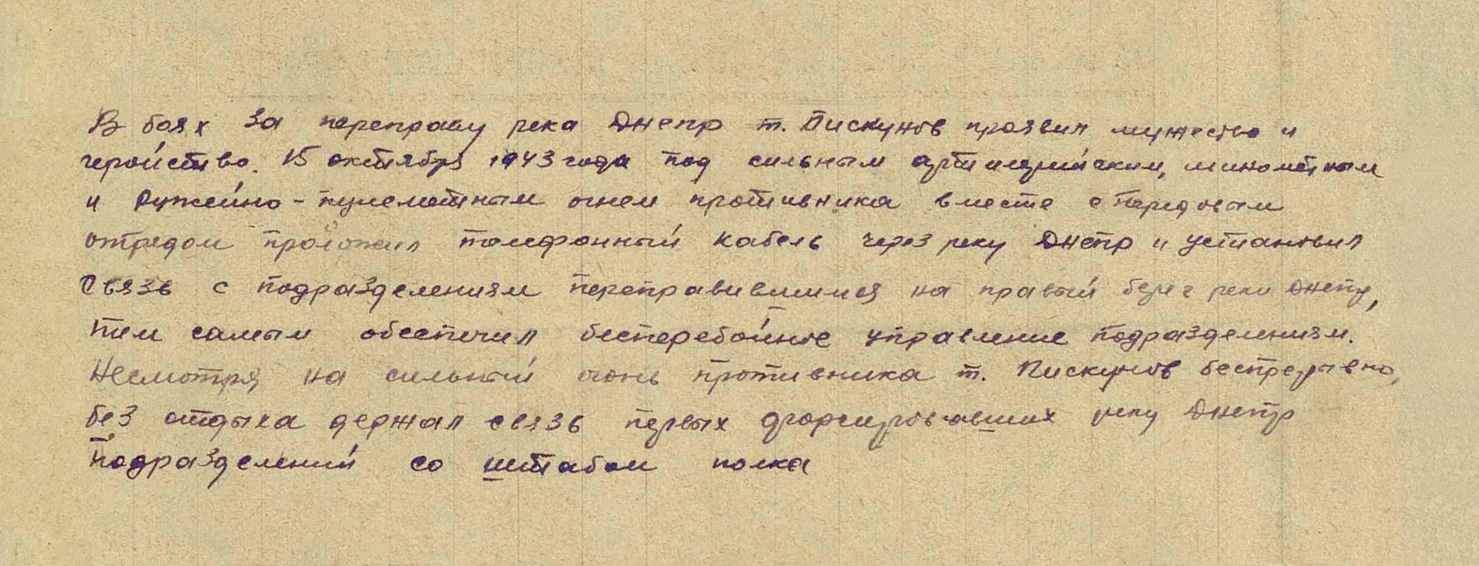 Пискунов Борис Андреевич — документ 1