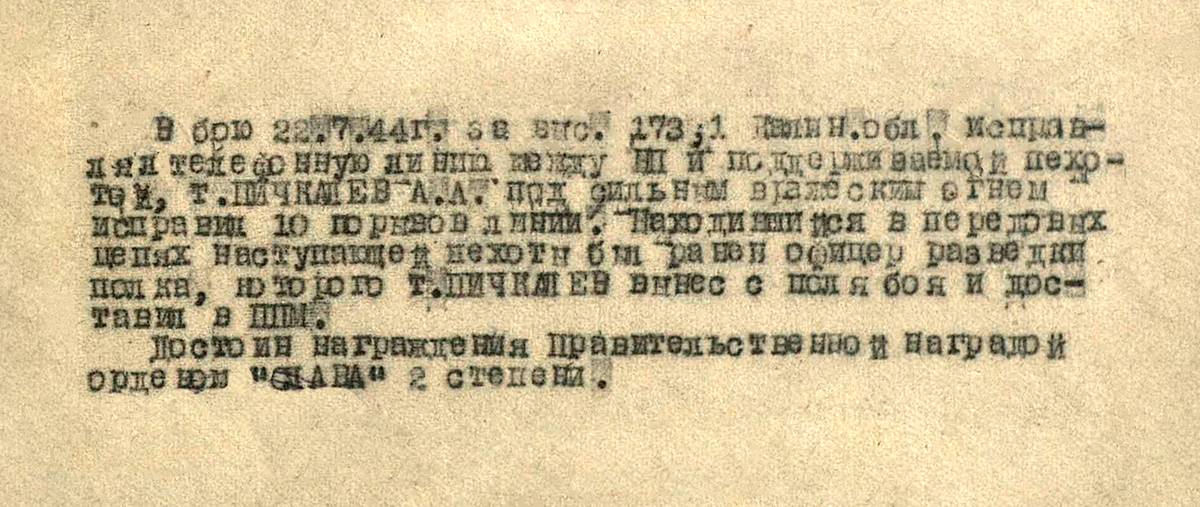Пичкалев Александр Афанасьевич — документ 1