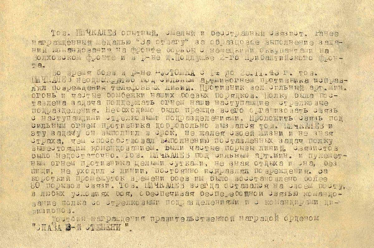 Пичкалев Александр Афанасьевич — документ 2