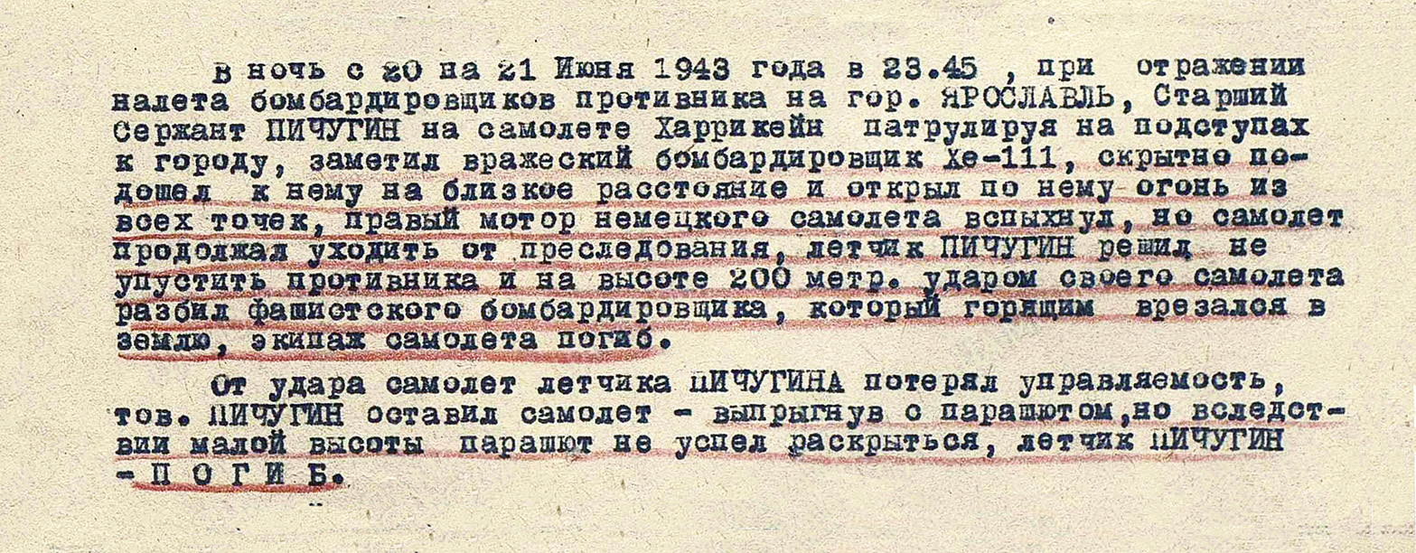 Пичугин Сергей Степанович — документ 1
