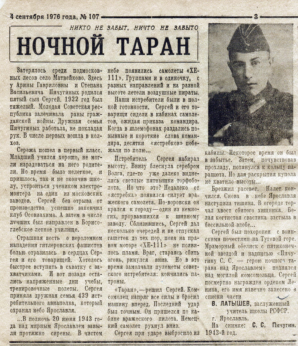Пичугин Сергей Степанович — документ 2