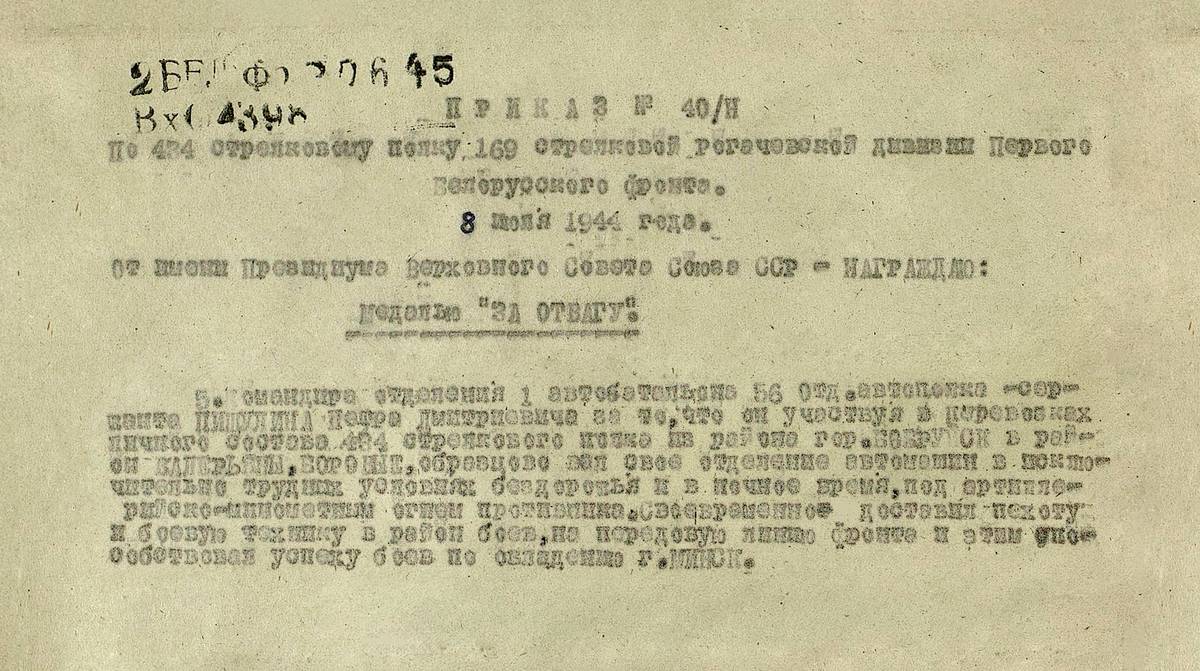 Пищулин Петр Дмитриевич — документ 1