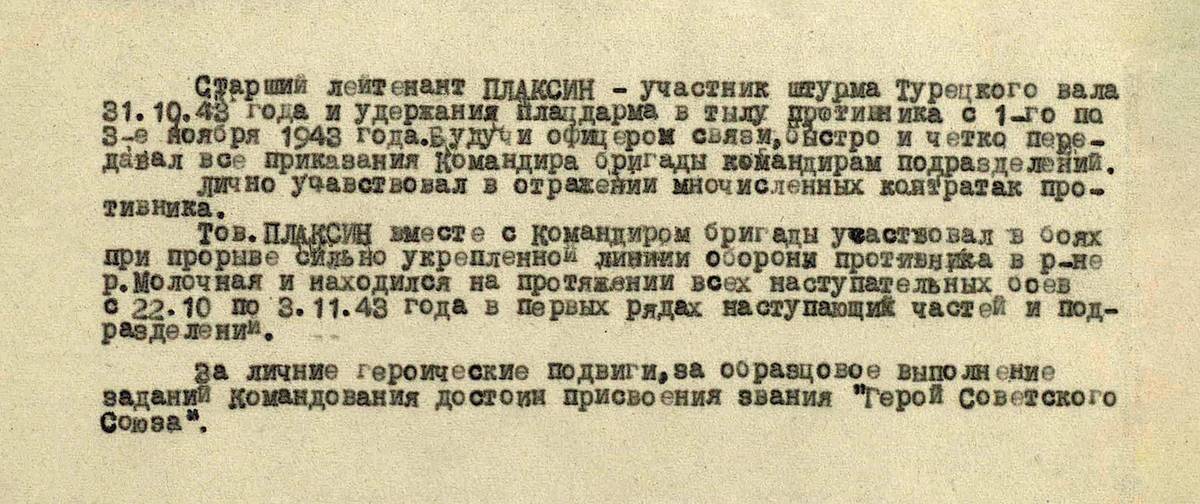 Плаксин Юрий Павлович — документ 1