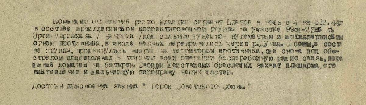 Платов Михаил Михайлович — документ 1