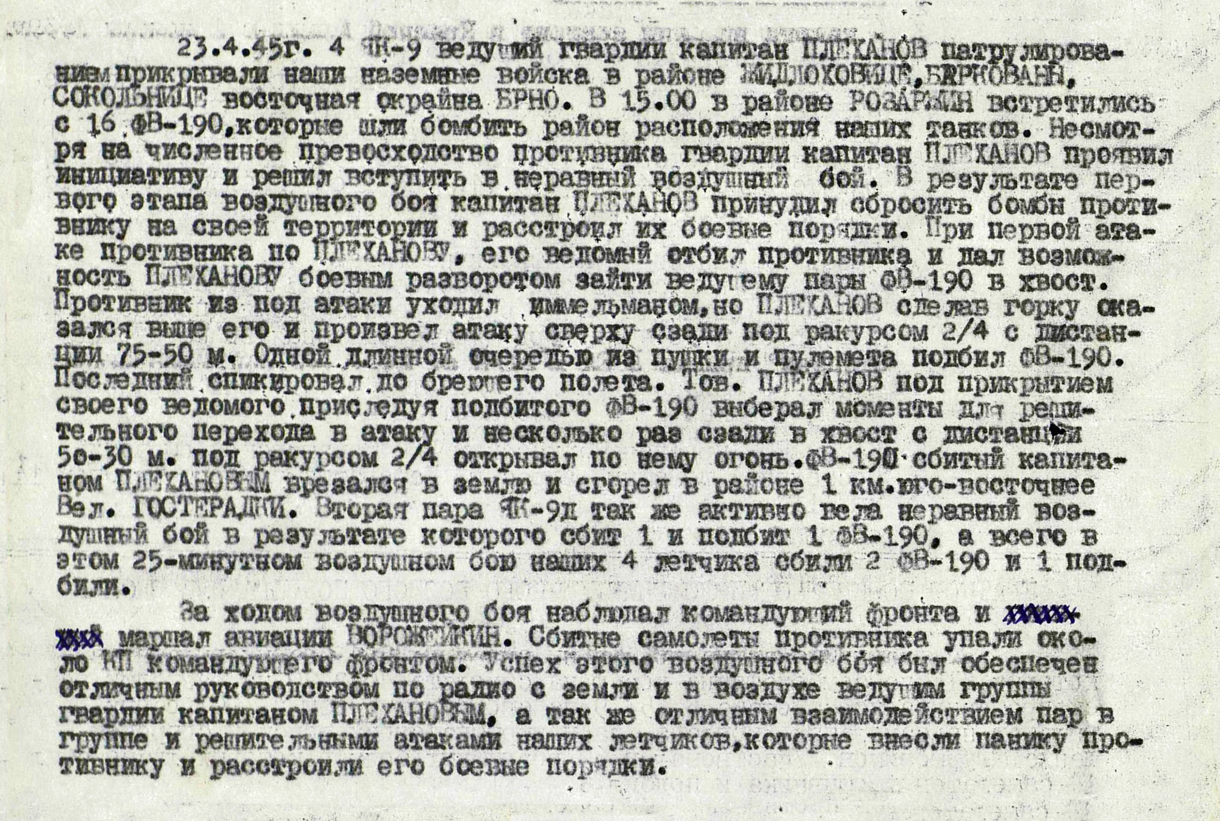 Плеханов Андрей Филиппович — документ 1