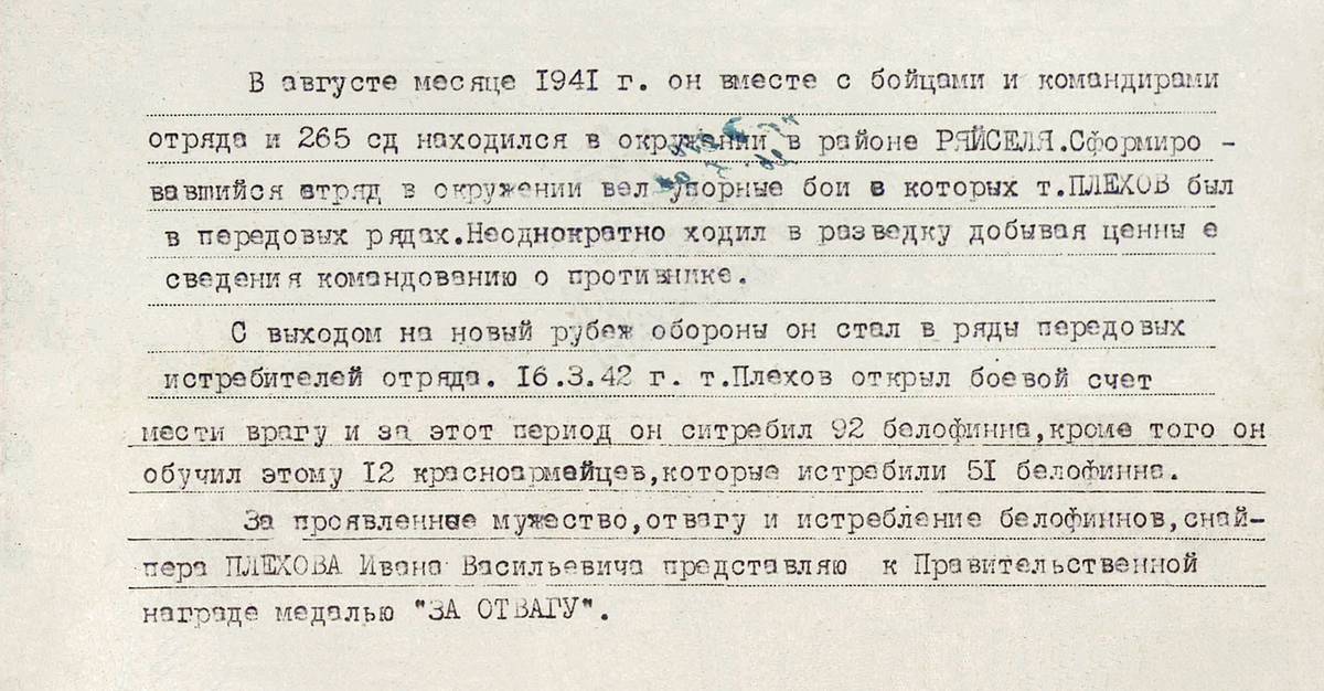 Плехов Иван Васильевич — документ 1