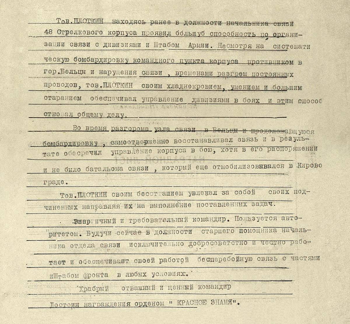 Плоткин Марк Аронович — документ 1