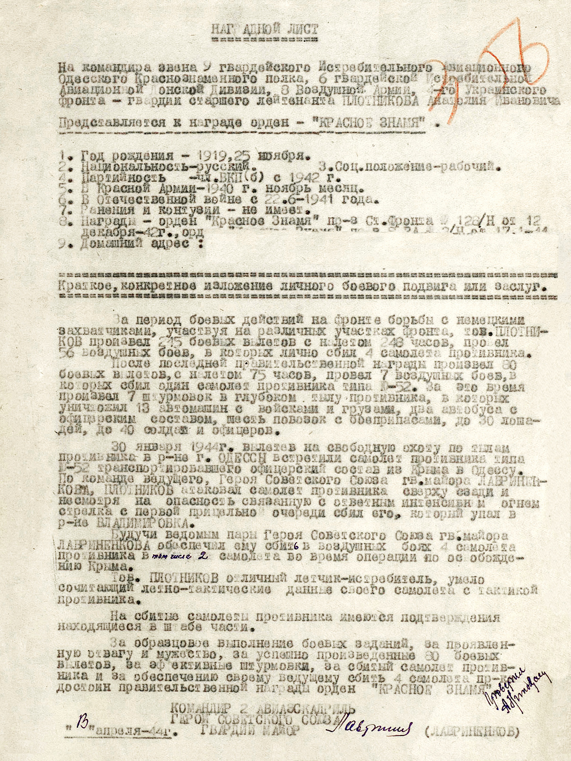 Плотников Анатолий Иванович — документ 3