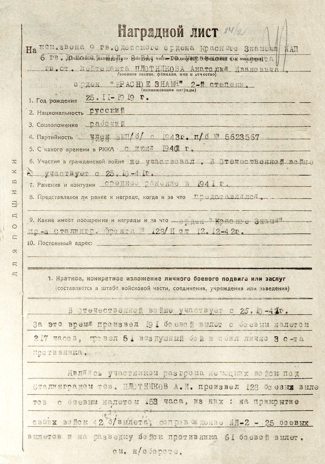 Плотников Анатолий Иванович — документ 4