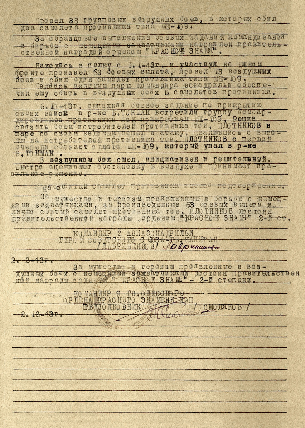 Плотников Анатолий Иванович — документ 5
