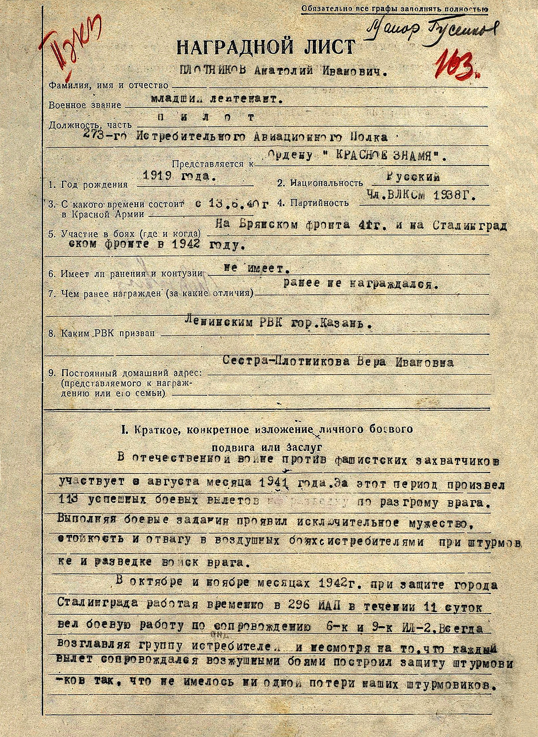 Плотников Анатолий Иванович — документ 6