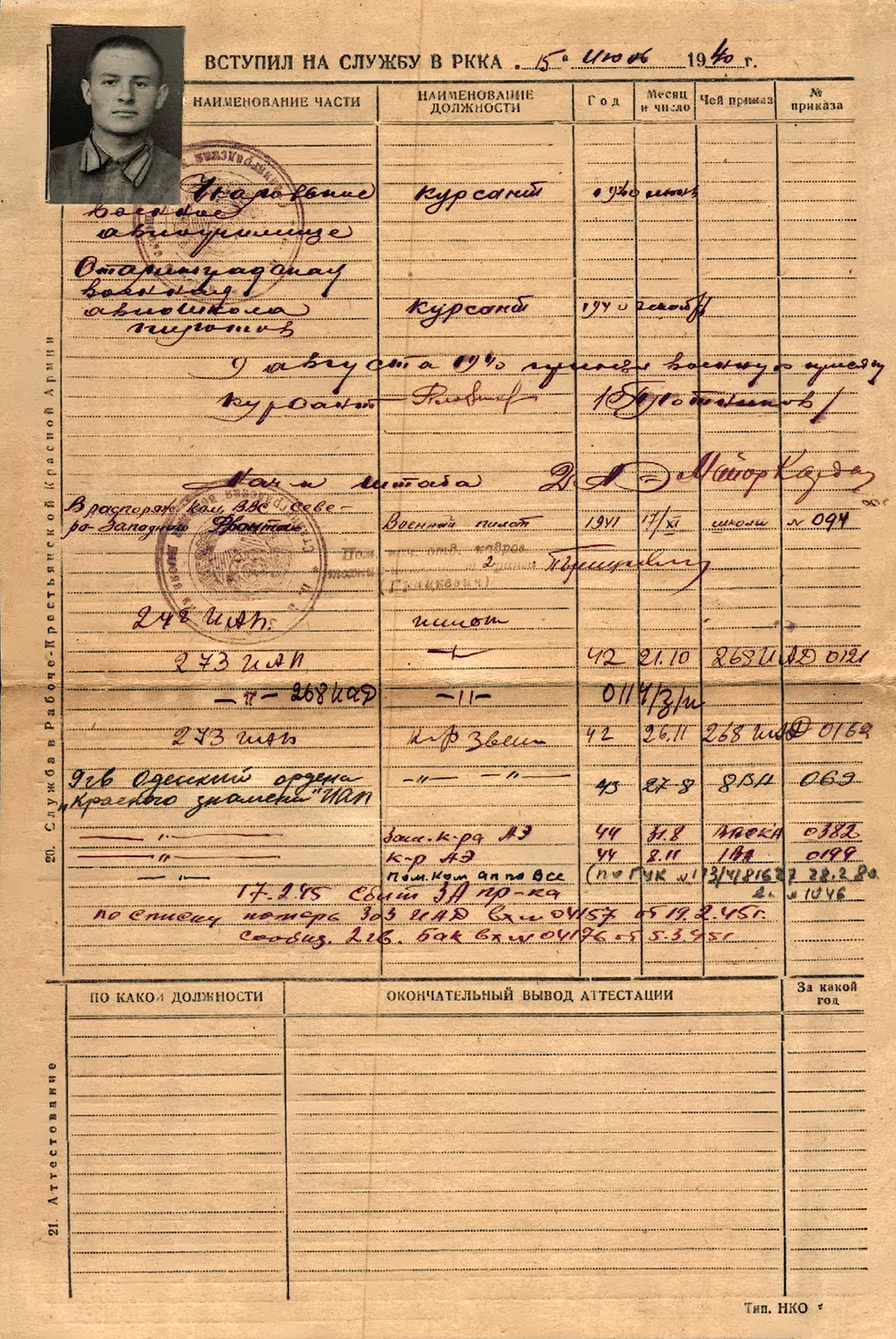 Плотников Анатолий Иванович — документ 1