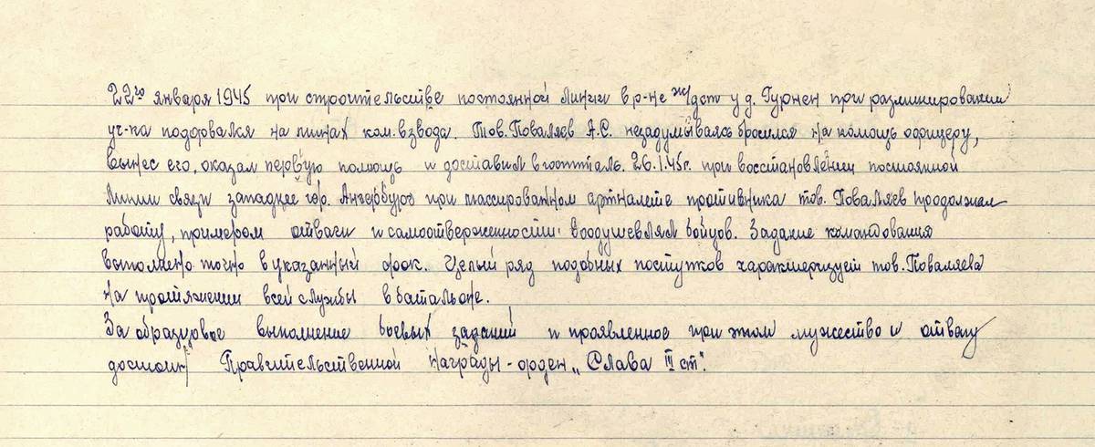 Поваляев Артем Сергеевич — документ 1