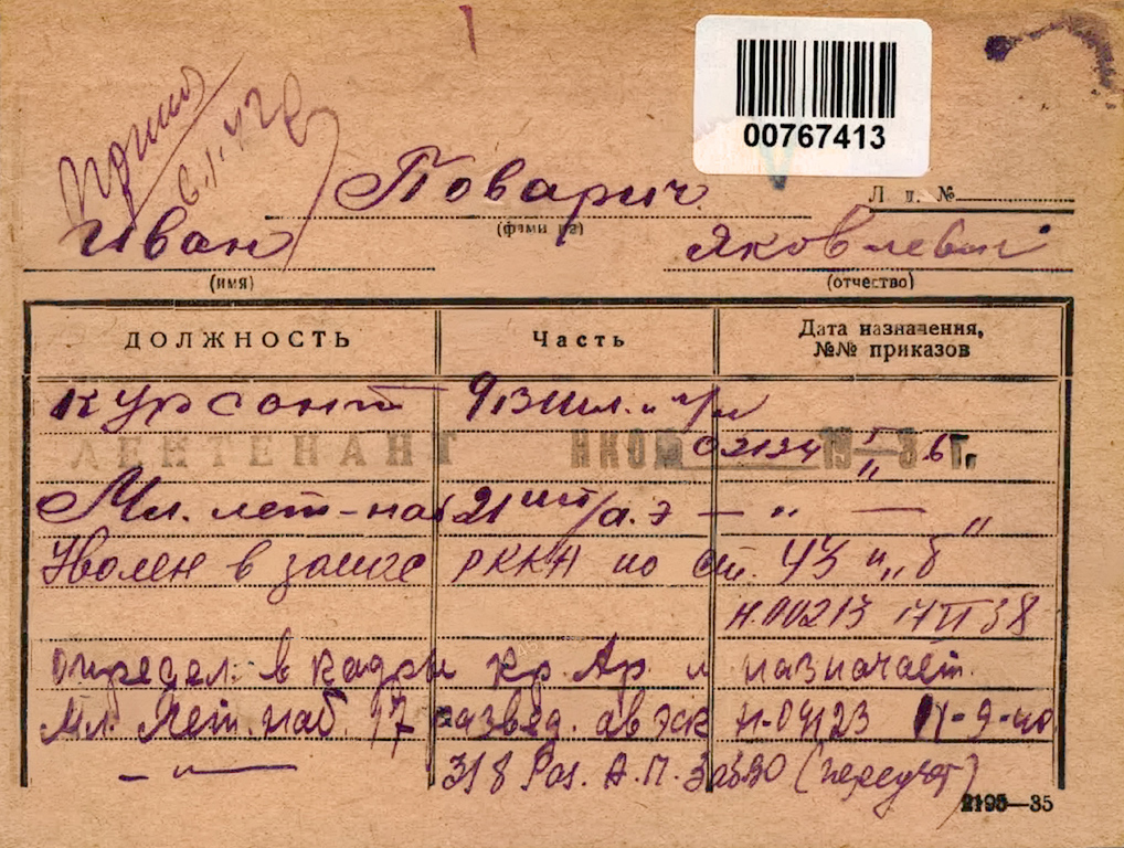 Поварич Иван Яковлевич — документ 1