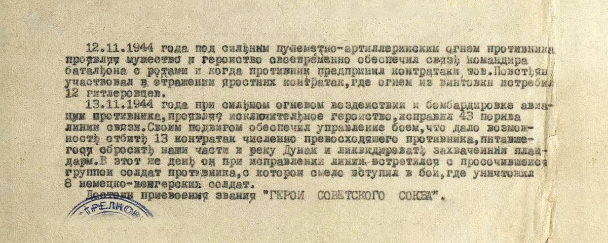 Повстьян Иван Степанович — документ 1