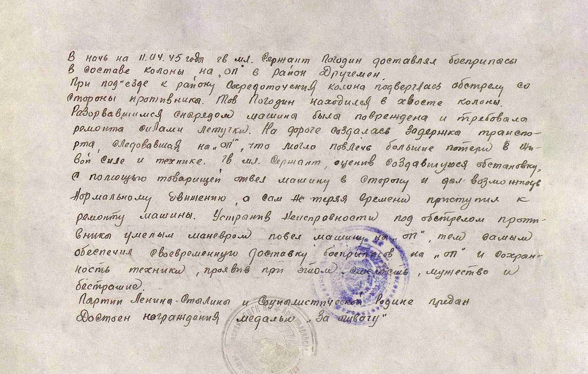 Погодин Василий Иванович — документ 1