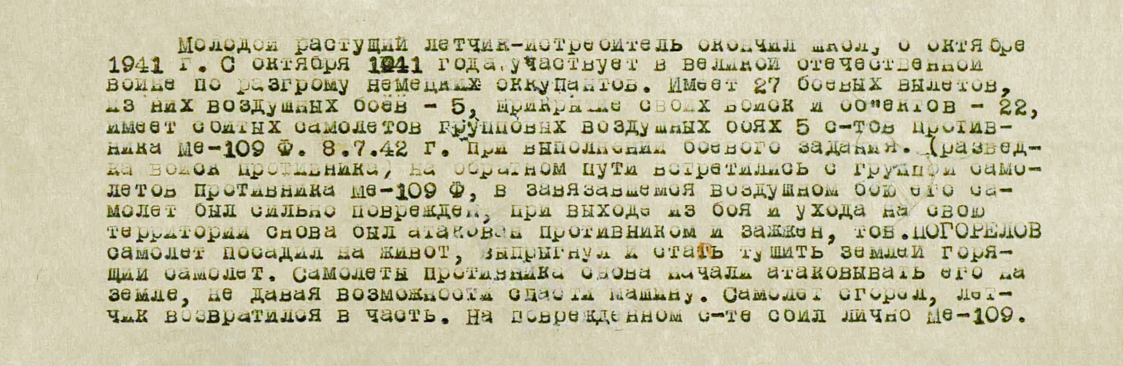 Погорелов Михаил Савельевич — документ 1