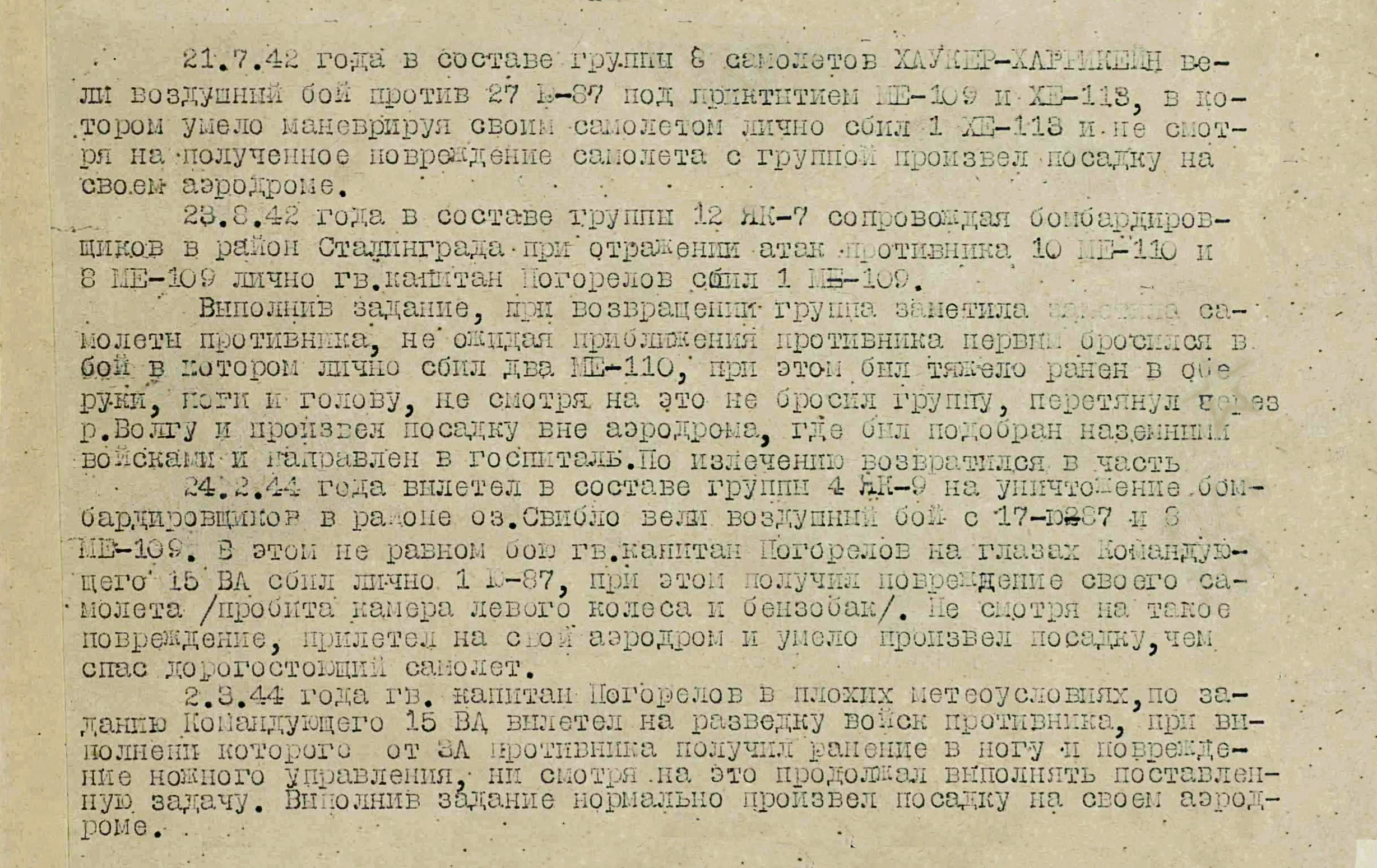 Погорелов Михаил Савельевич — документ 2