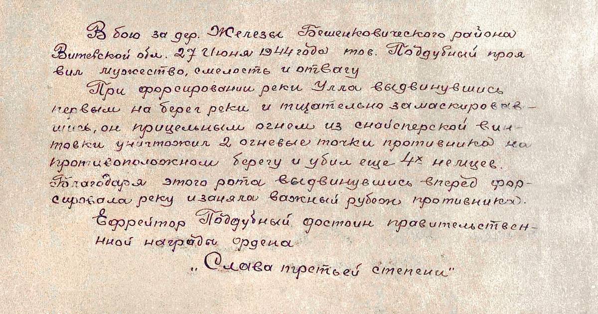 Поддубный Михаил Денисович — документ 1