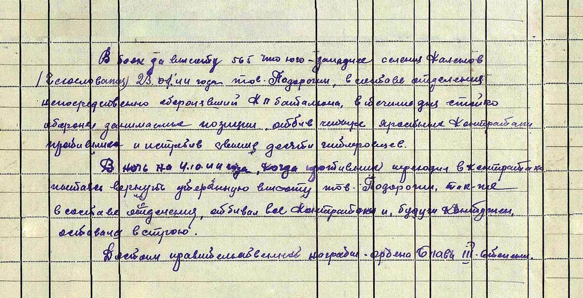 Подорогин Георгий Кононович — документ 2