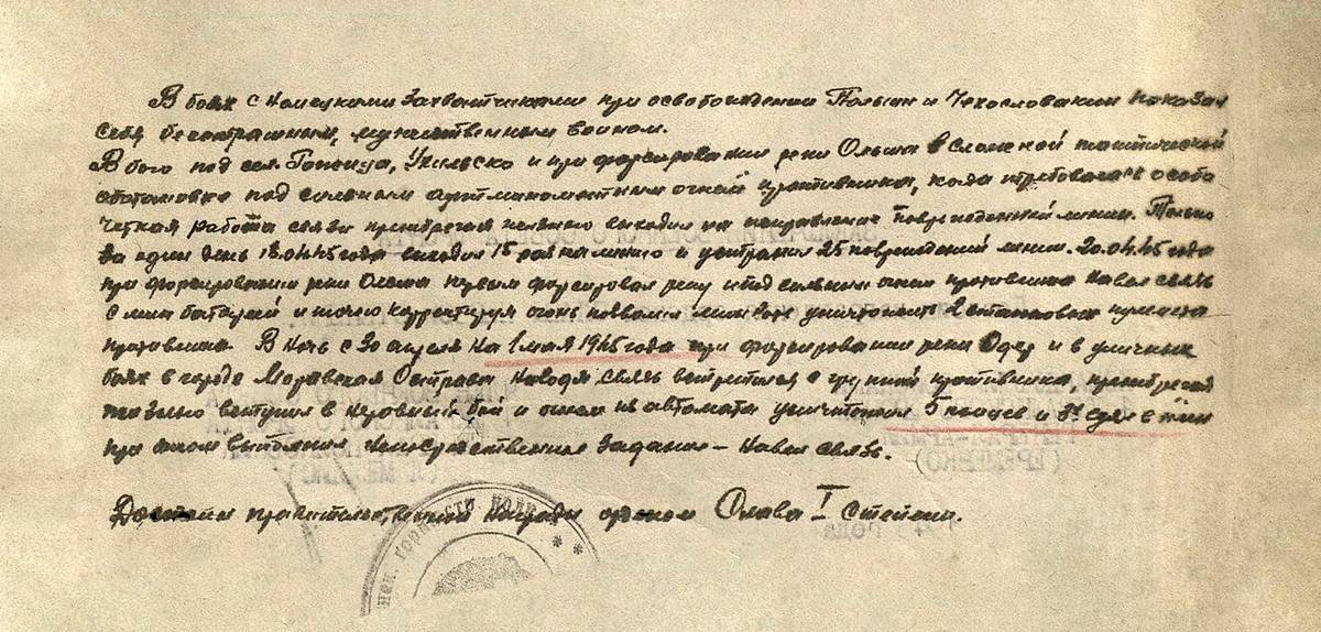 Подорогин Георгий Кононович — документ 3