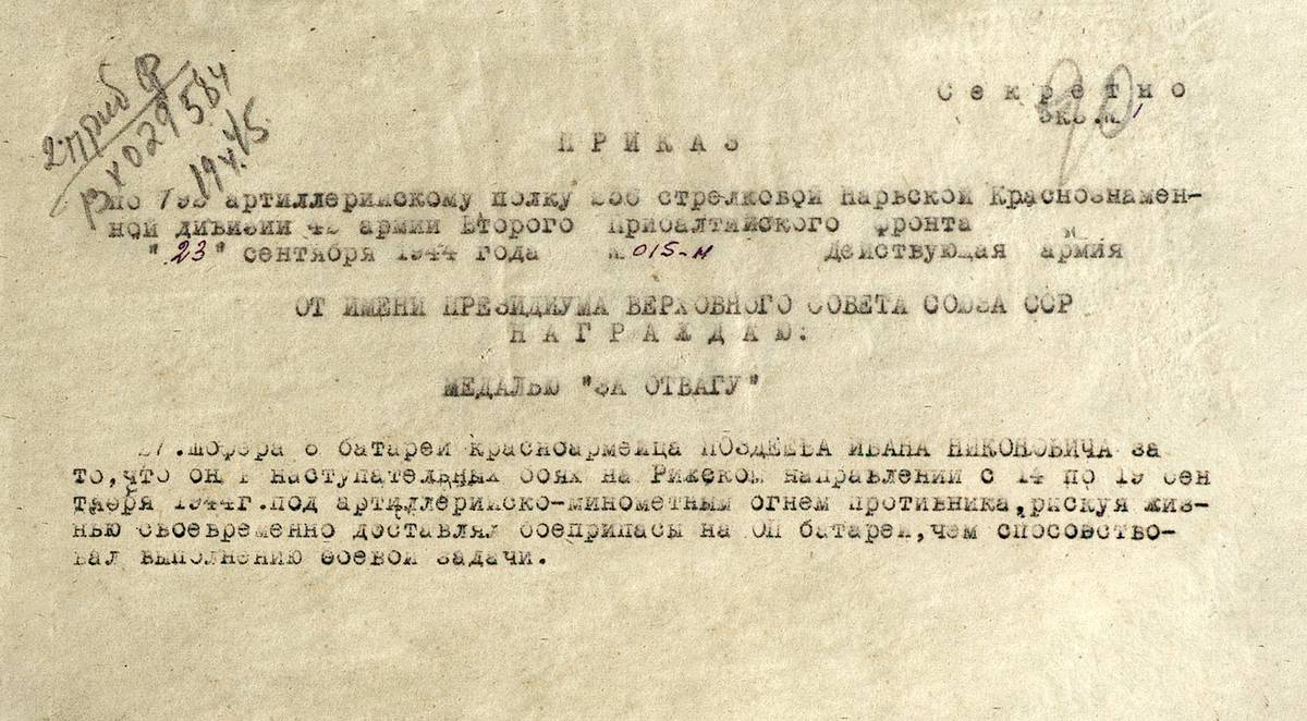 Поздеев Иван Никонович — документ 1