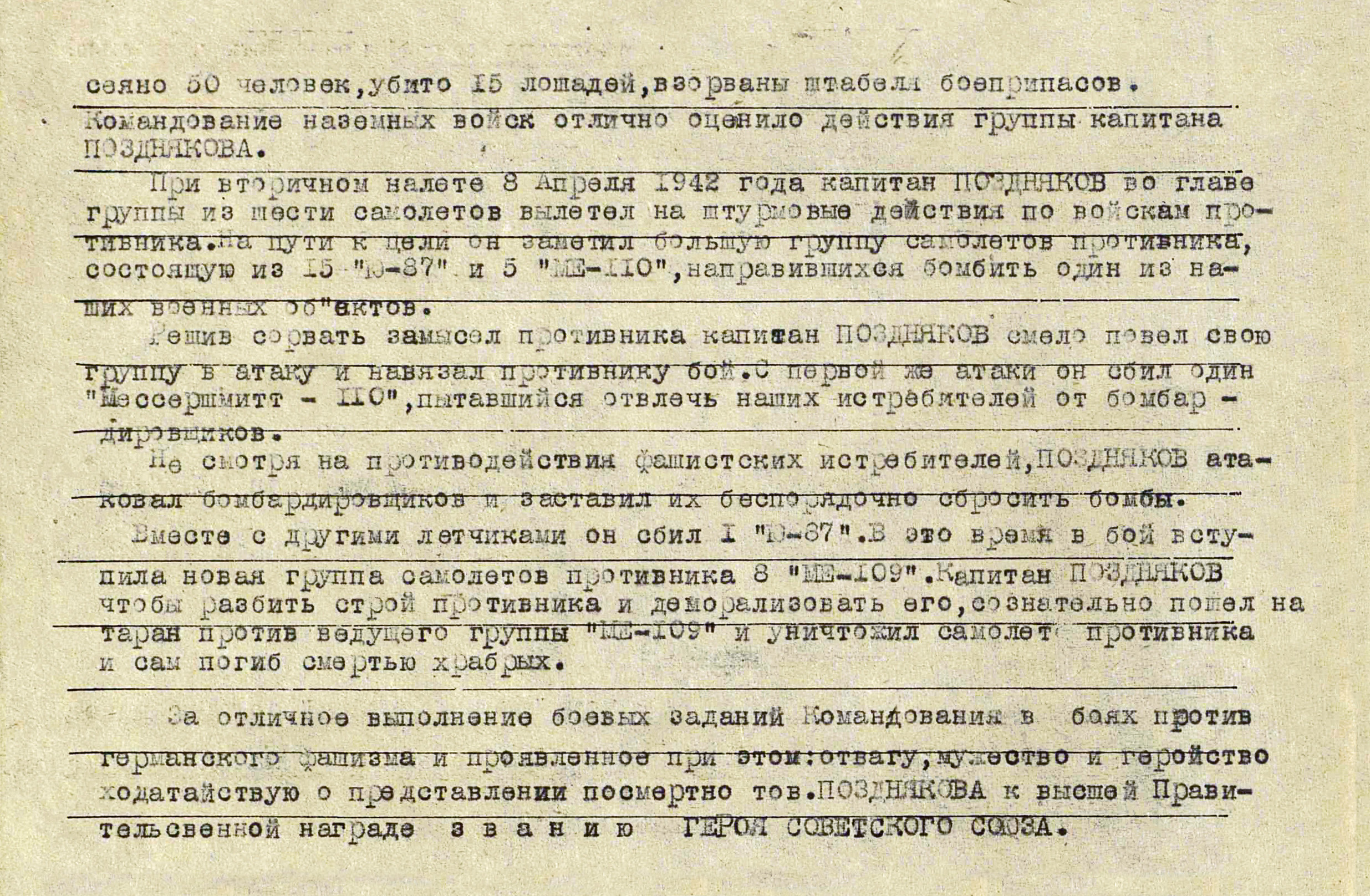 Поздняков Алексей Павлович — документ 1
