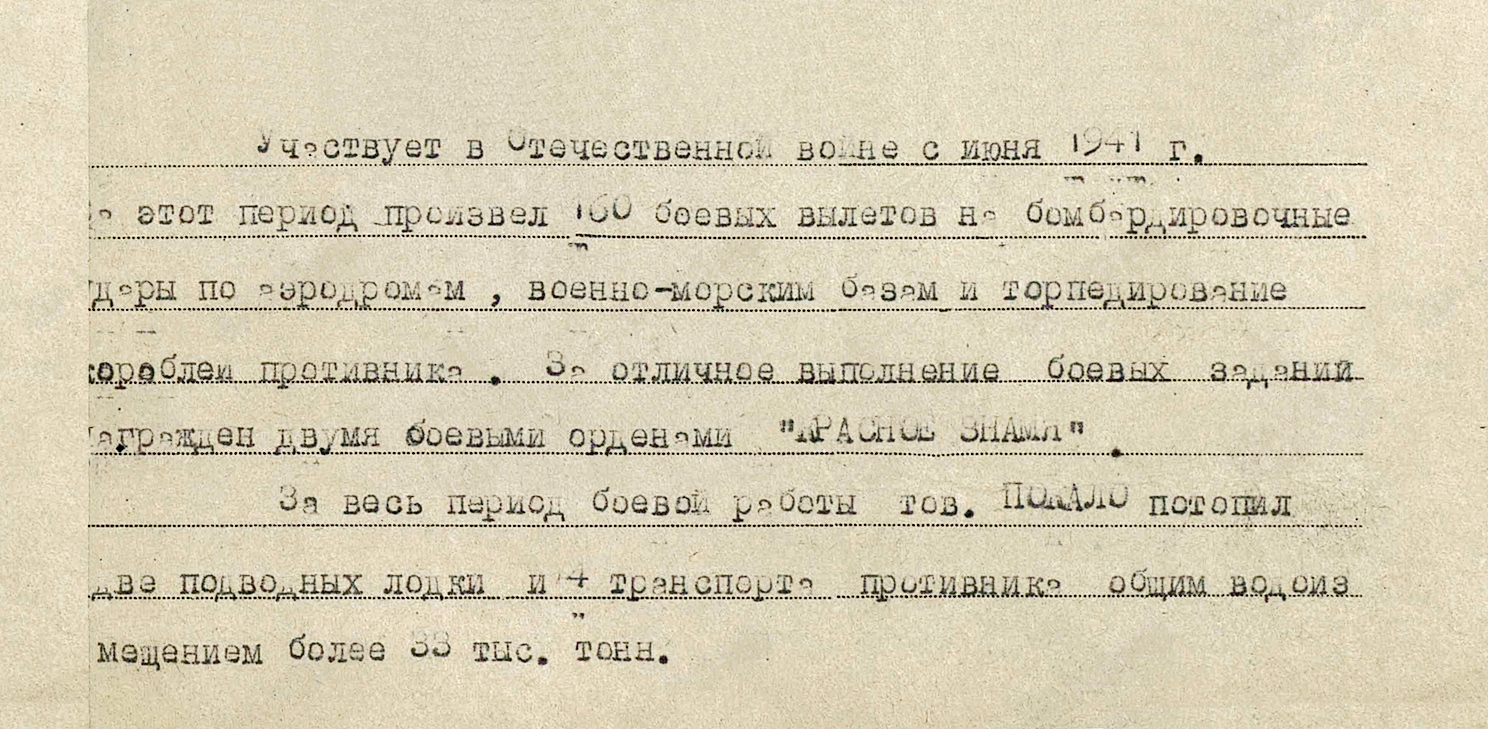 Покало Михаил Федорович — документ 1
