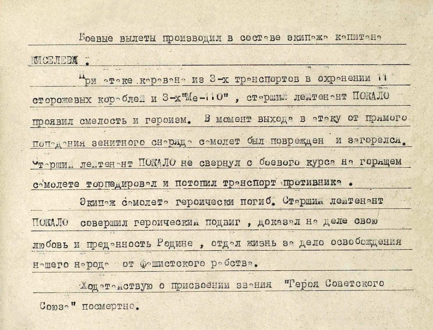 Покало Михаил Федорович — документ 2