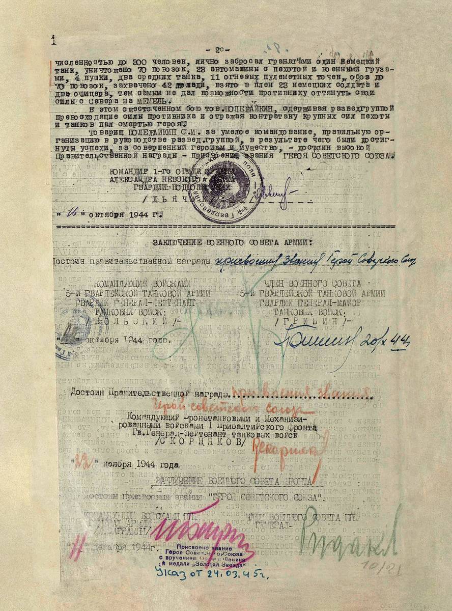 Полежайкин Сергей Иванович — документ 1