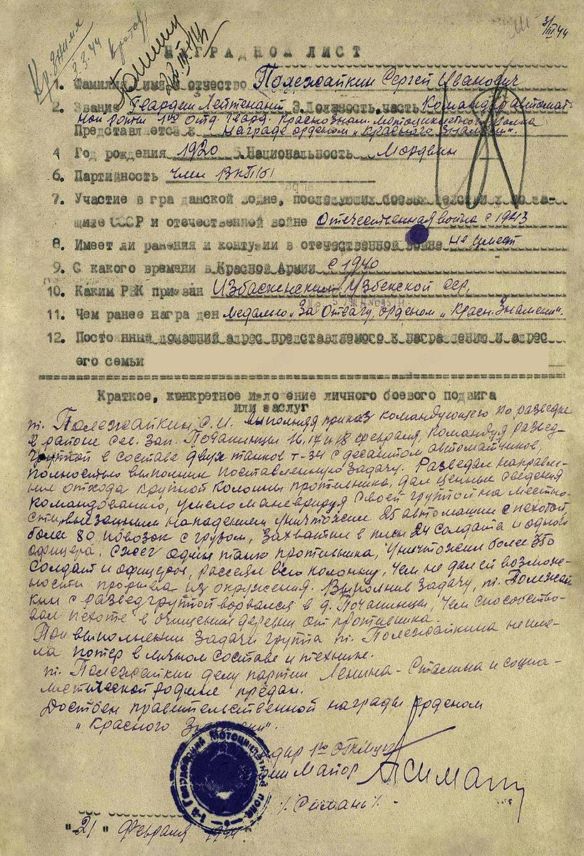 Полежайкин Сергей Иванович — документ 6