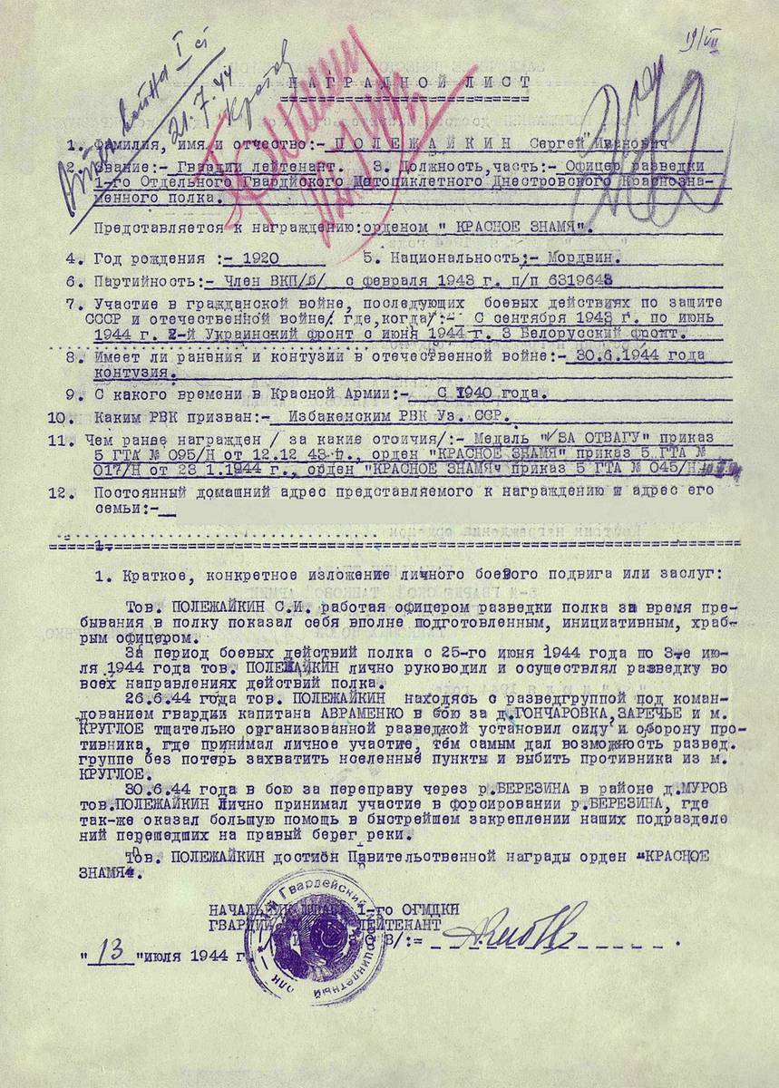 Полежайкин Сергей Иванович — документ 3