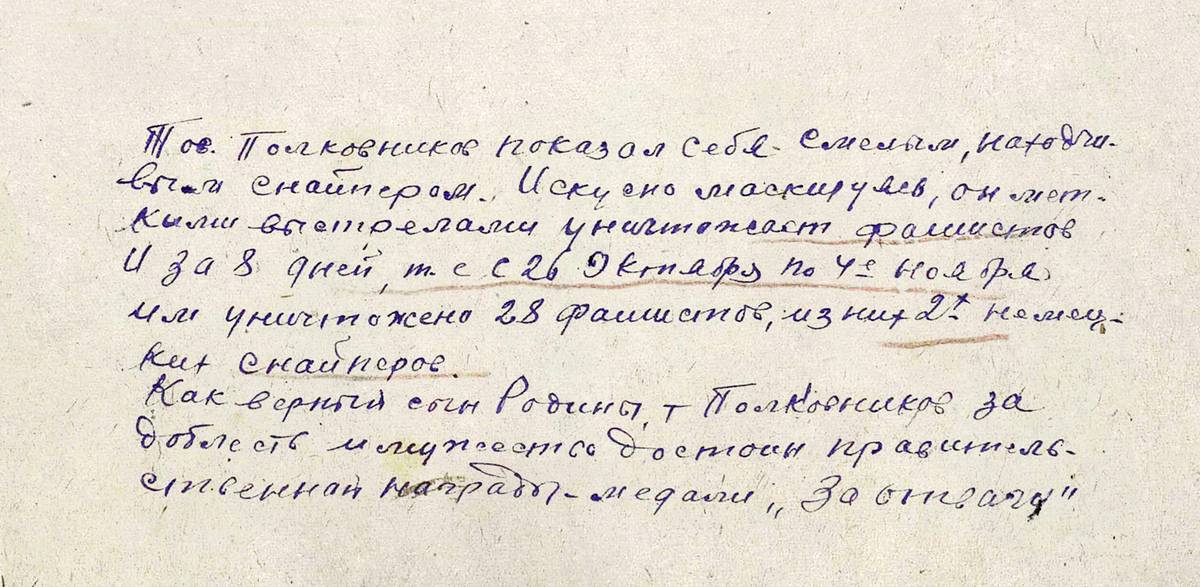 Полковников Николай Федорович — документ 1