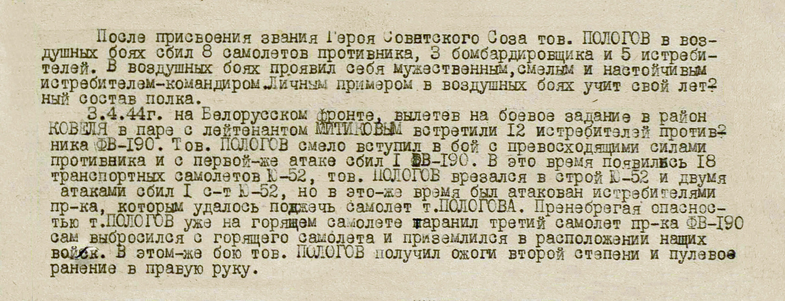 Пологов Павел Андреевич — документ 1