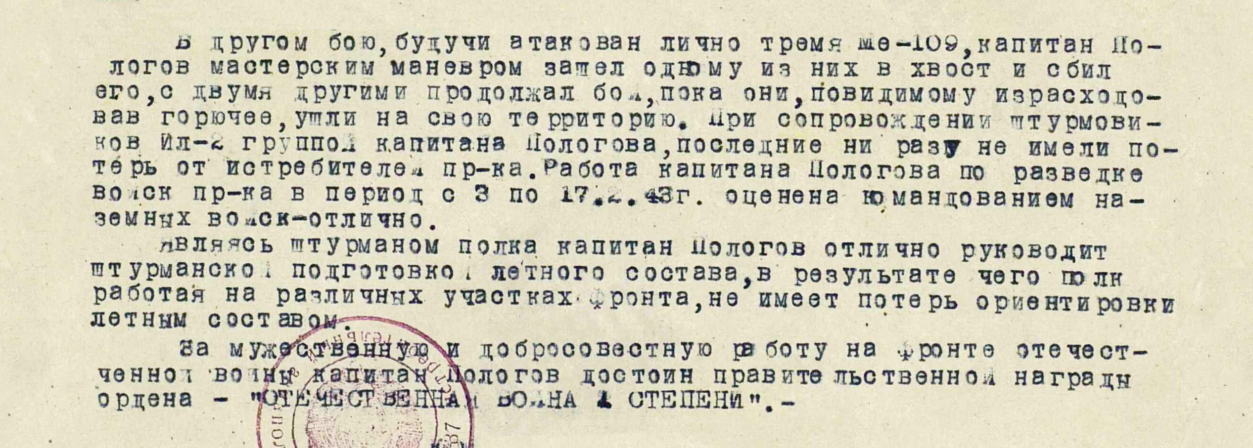 Пологов Павел Андреевич — документ 2