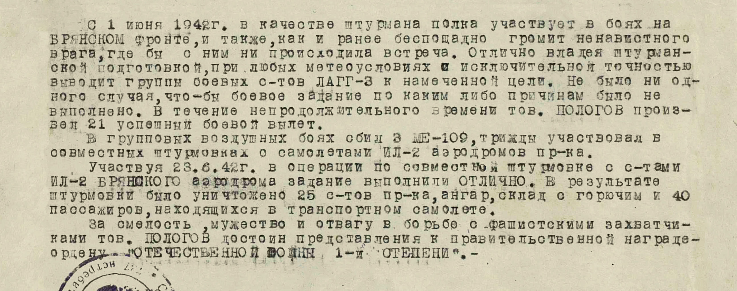 Пологов Павел Андреевич — документ 3