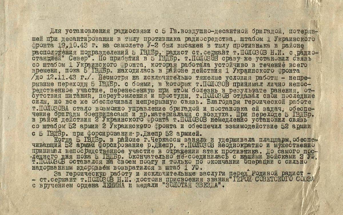 Полозов Николай Иванович — документ 1