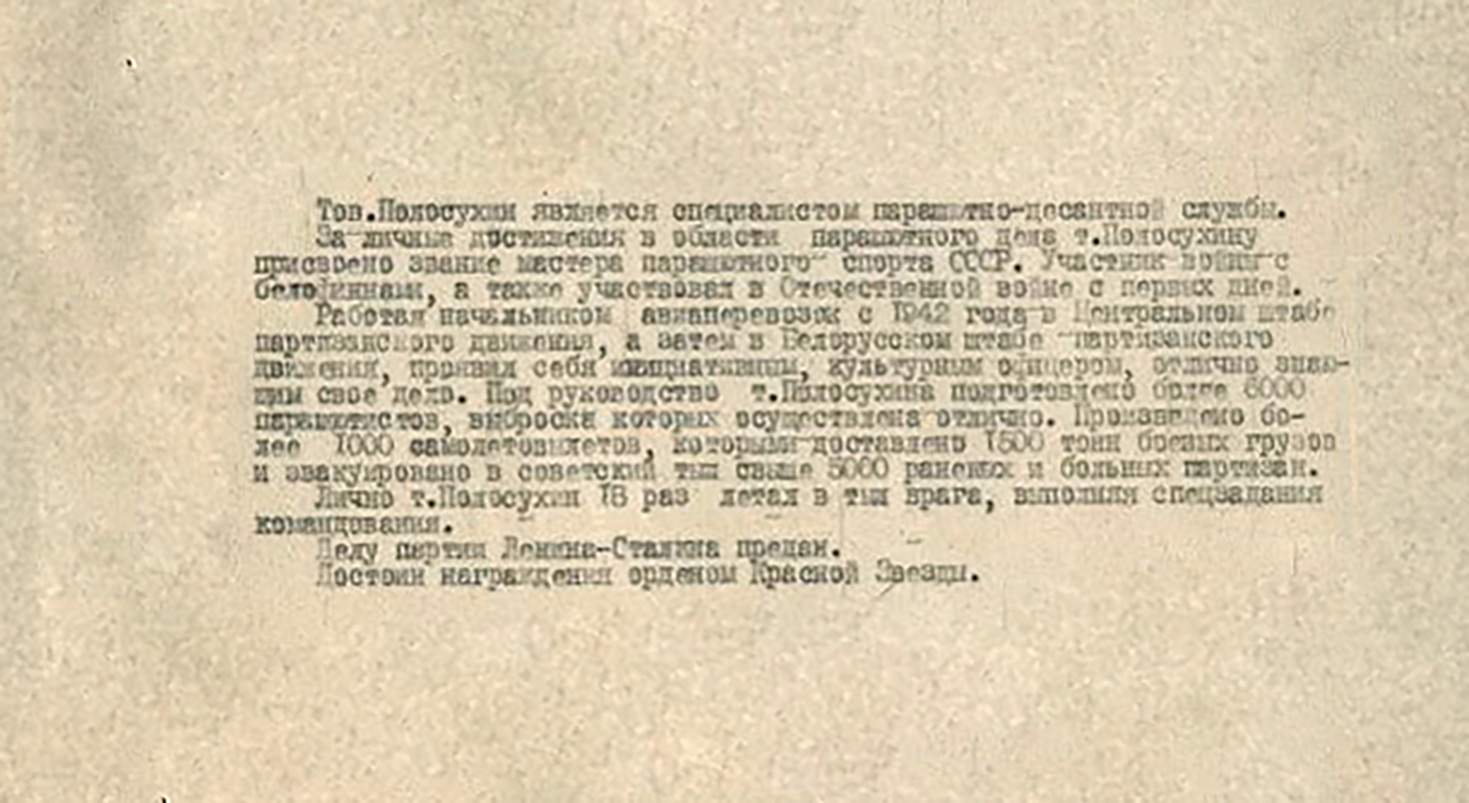 Полосухин Порфирий Порфирьевич — документ 2