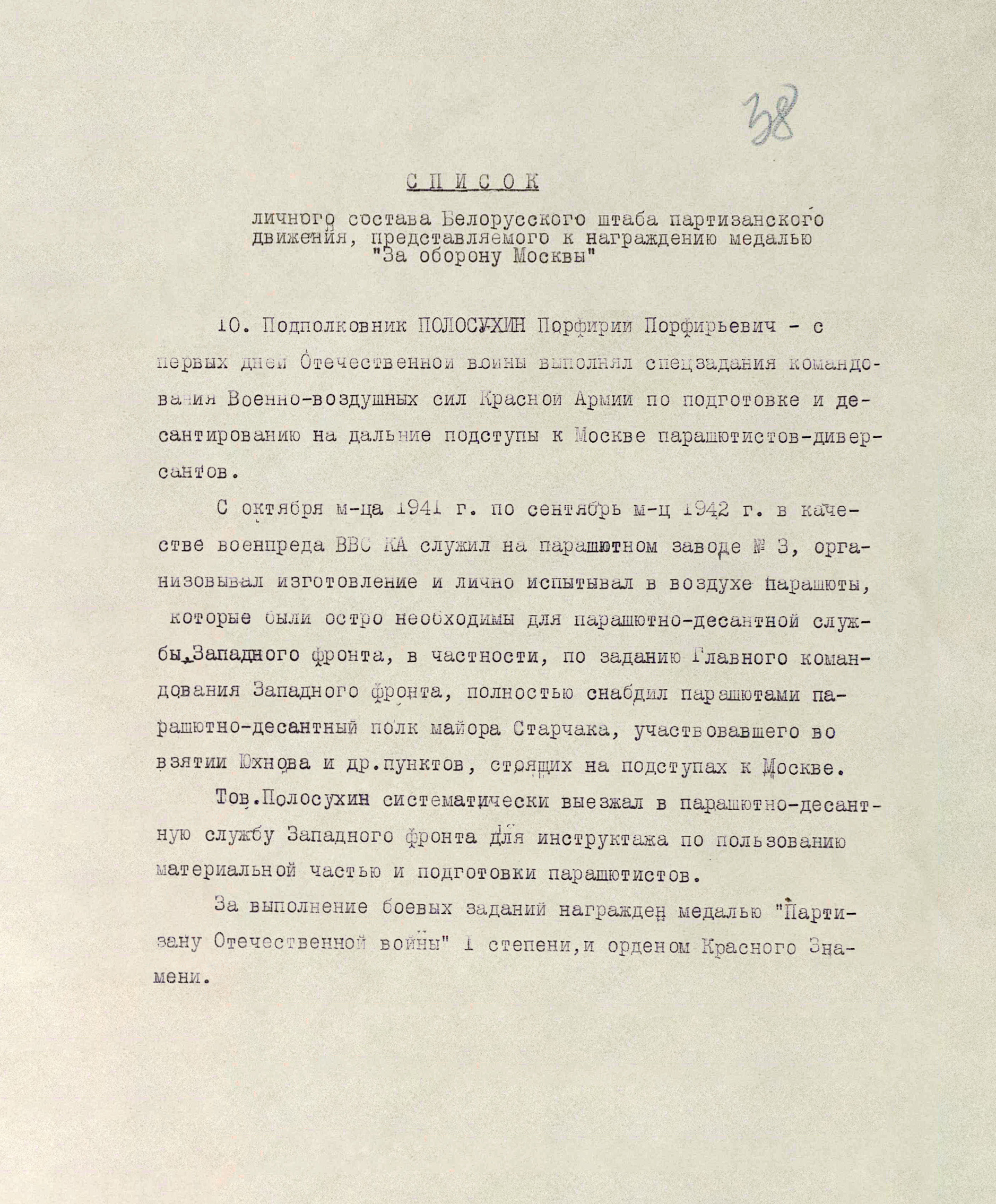 Полосухин Порфирий Порфирьевич — документ 1