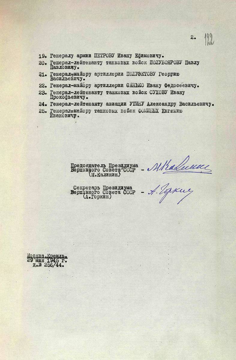 Полубояров Павел Павлович — документ 1